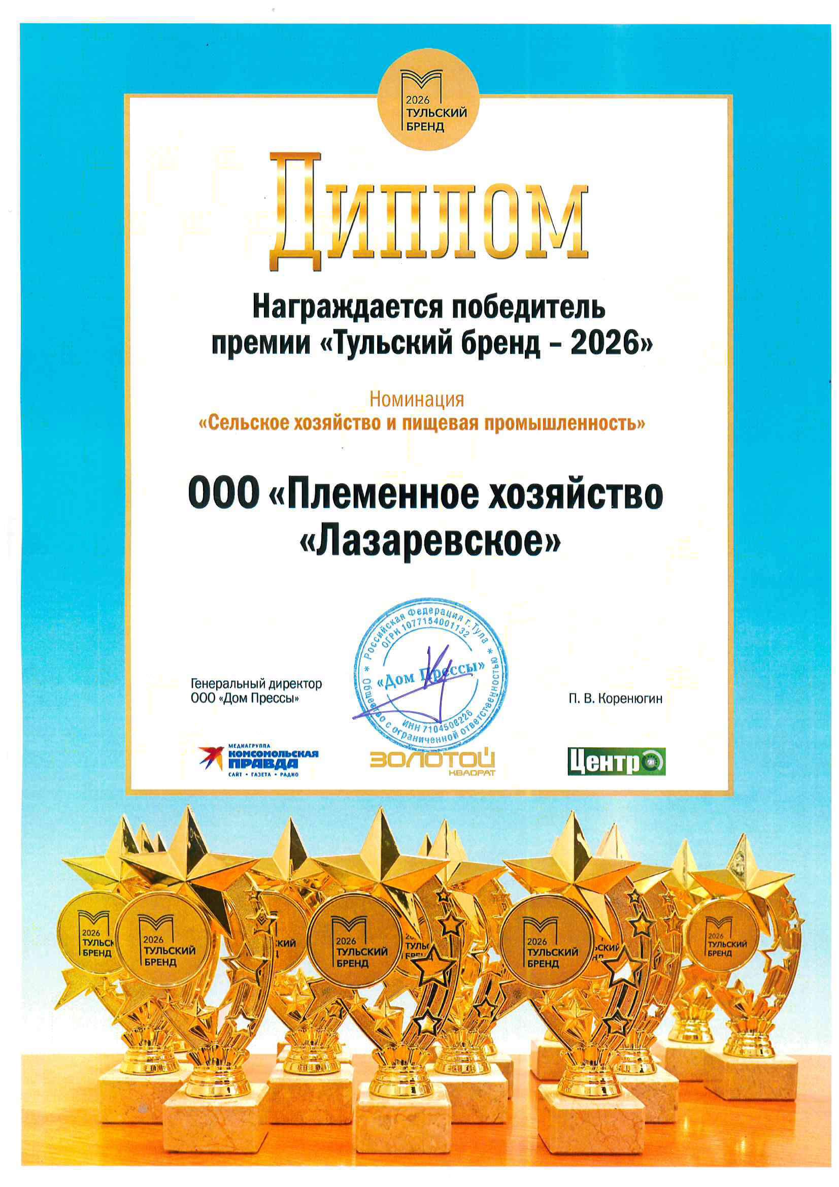 Тульский бренд 2026 Тульский бренд 2026
