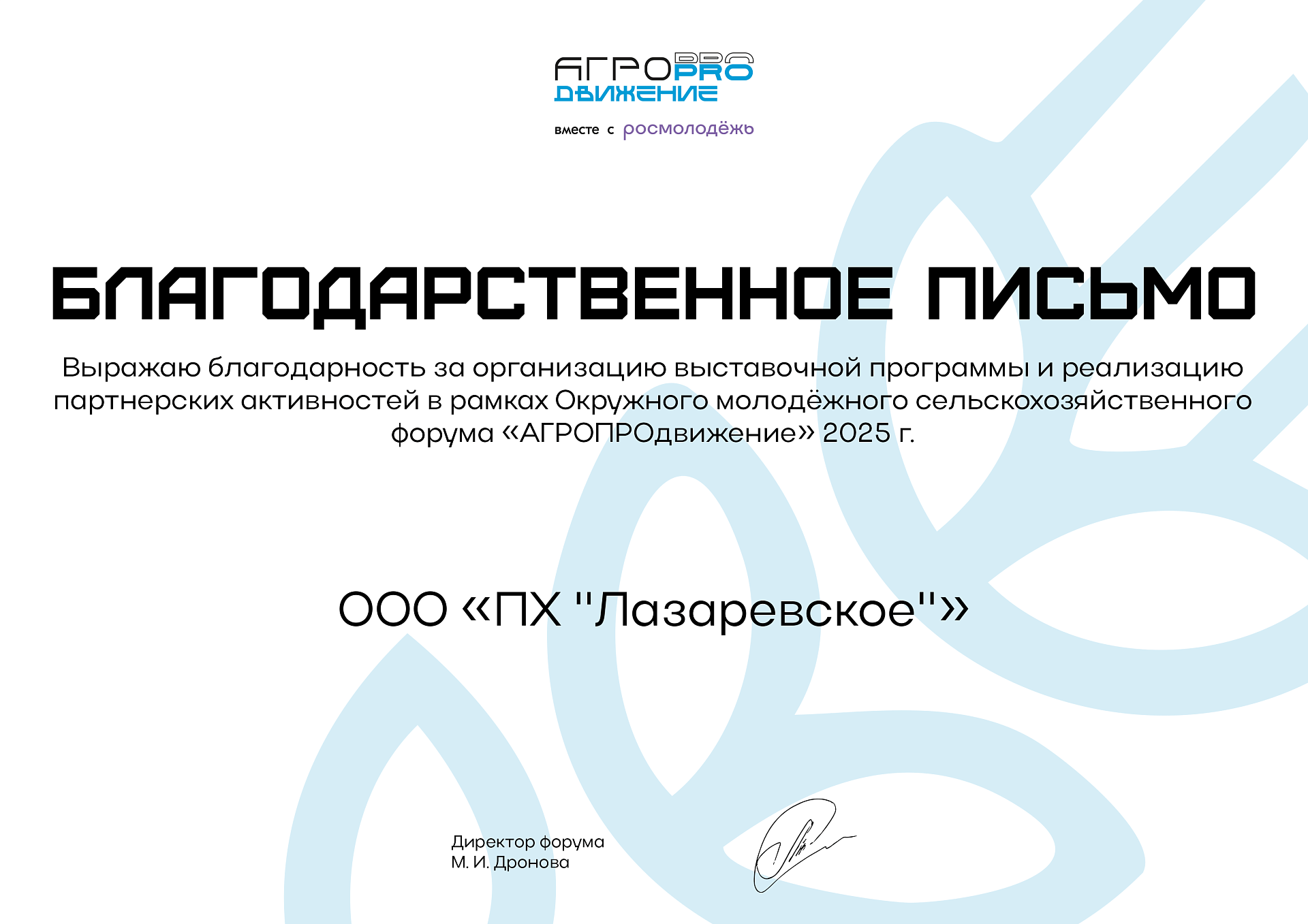 Благодарственное письмо Благодарственное письмо